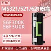 MS621 适用56F300K利盟MS321粉盒MS421 MS521 MS622硒鼓56F3U0K