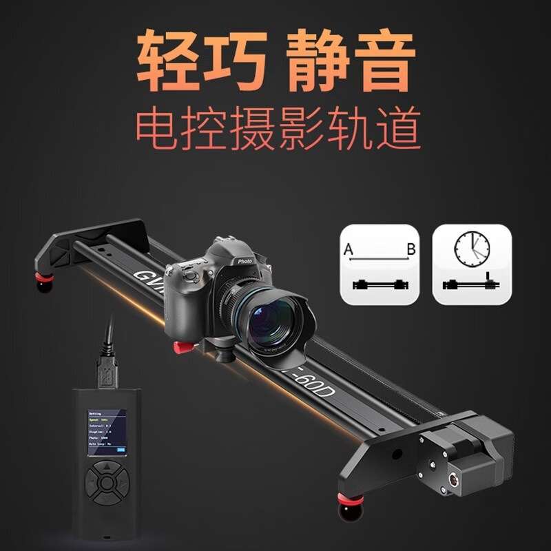 GVM 电动滑轨单反相机手机静音电控滑轨 摄影视频拍摄便携轴承轨