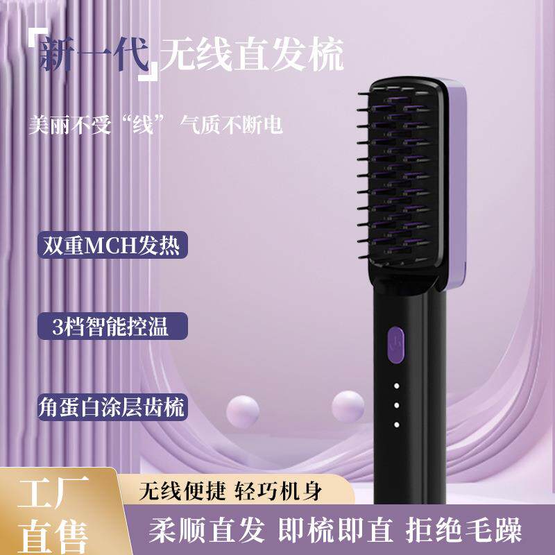 无线直发梳负离子不伤发迷你电梳子卷直两用卷发造型便携直发器