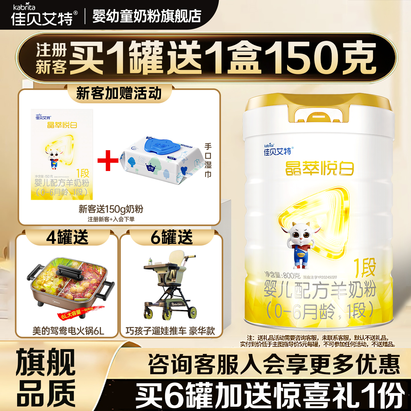 佳贝艾特晶萃悦白1段羊奶粉0-6月龄婴儿配方奶粉 800g一段