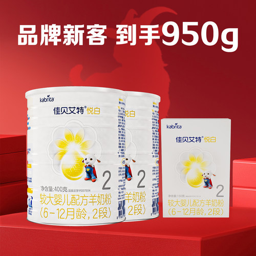 佳贝艾特悦白2段400g羊奶粉
