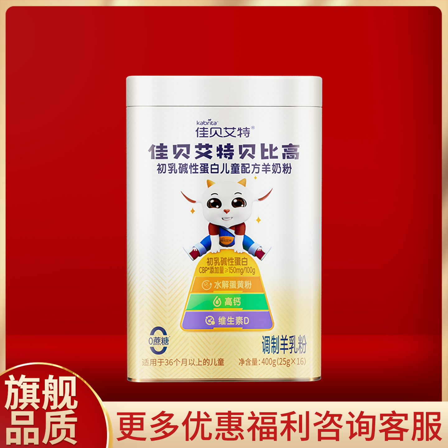 佳贝艾特贝比高条装儿童成长奶粉