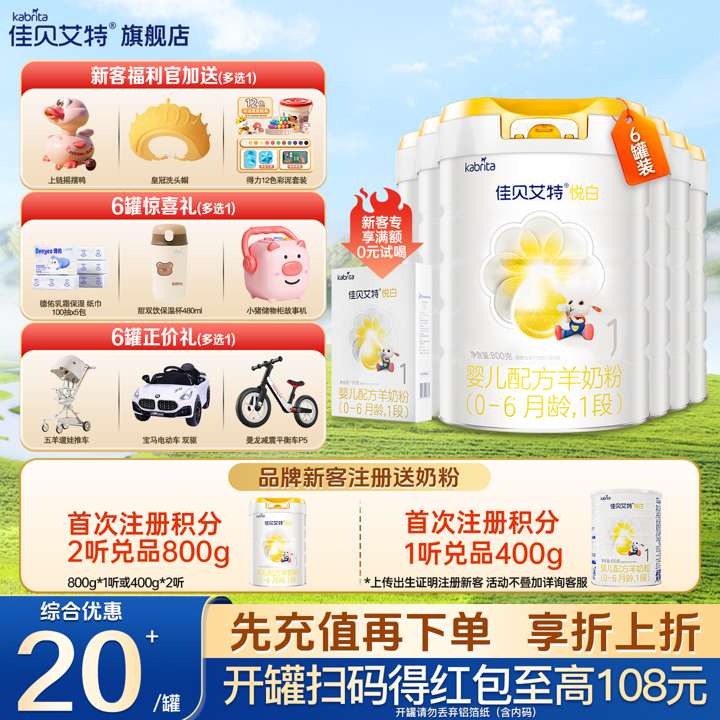 补贴】佳贝艾特悦白羊奶粉1段800g*6罐装新生婴儿配方 荷兰进口