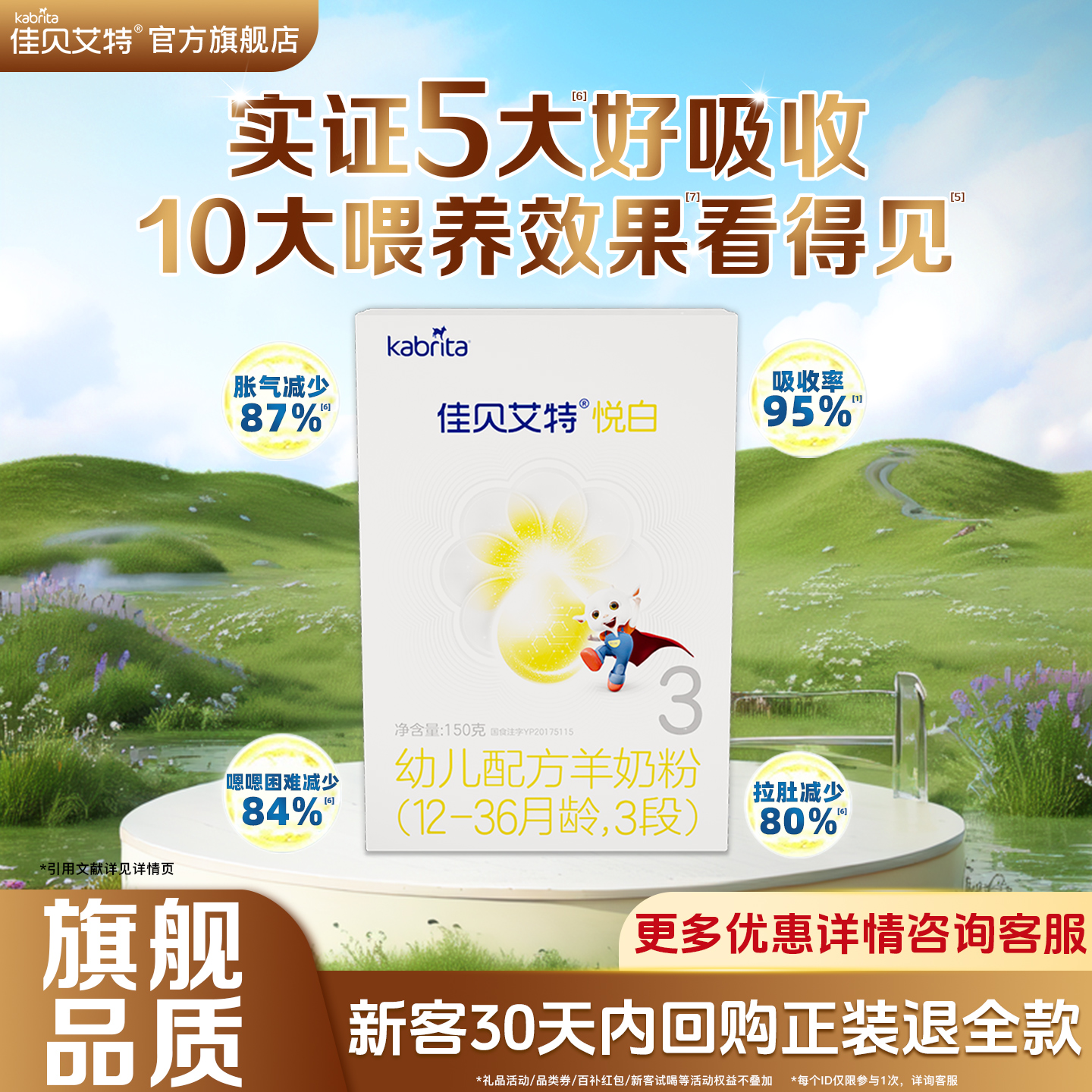 【0元试用】佳贝艾特悦白3段150g羊奶粉幼儿配方奶粉1-3岁 试用装