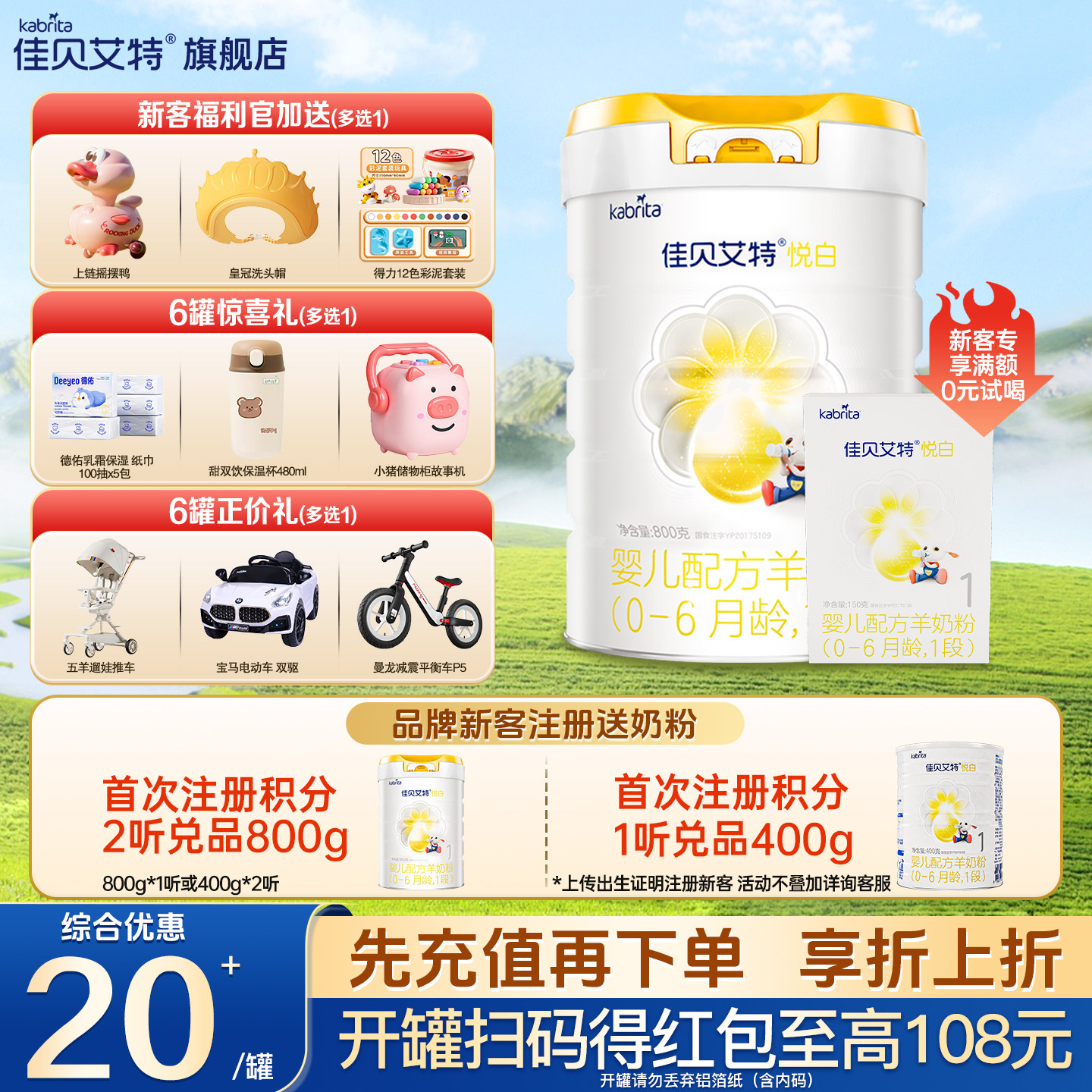 佳贝艾特悦白1段800g克罐装 0-6月新生儿婴儿配方羊奶粉 一段官方