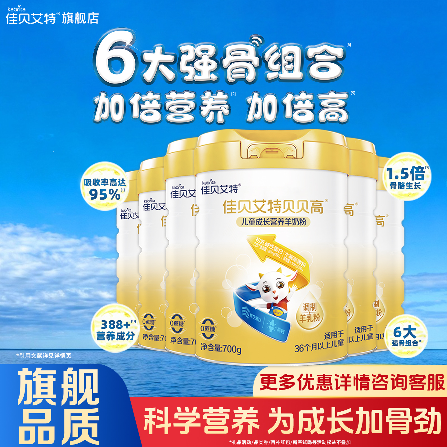 佳贝艾特贝贝高儿童成长羊奶粉