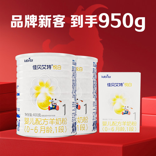 佳贝艾特悦白1段羊奶粉400g*2罐