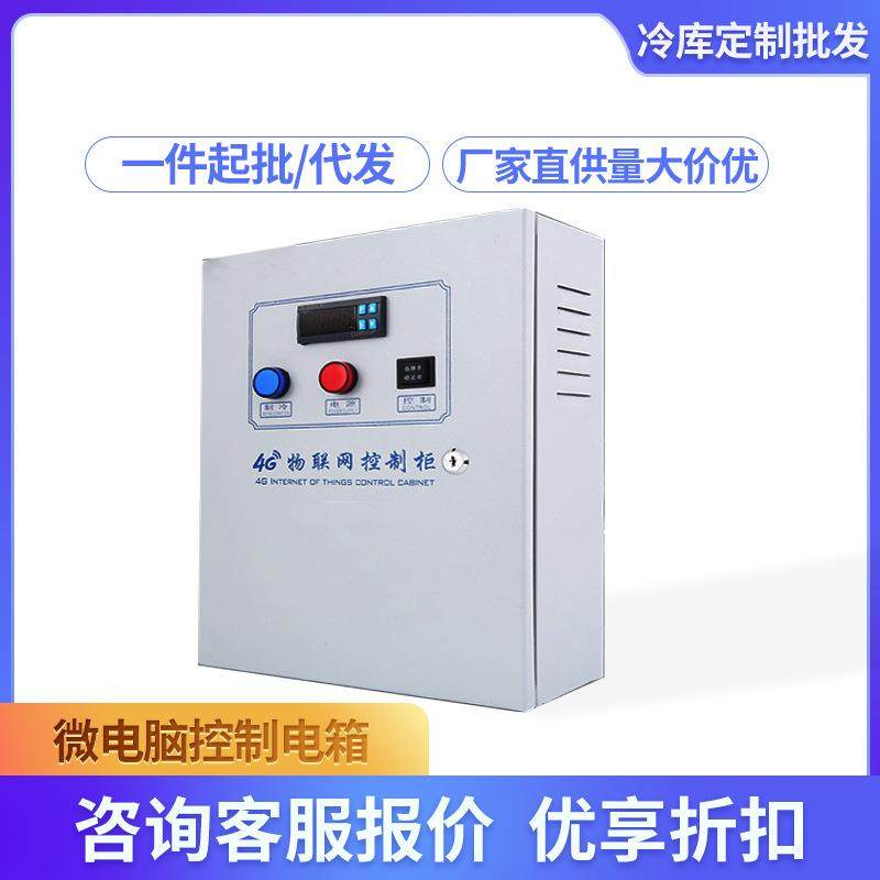 冷库电箱保鲜库微电脑温控箱冷库控制电箱制冷机组220v,电子/电工,配电控制柜/控制箱,淘宝优惠券,粉丝福利购,淘宝优惠卷