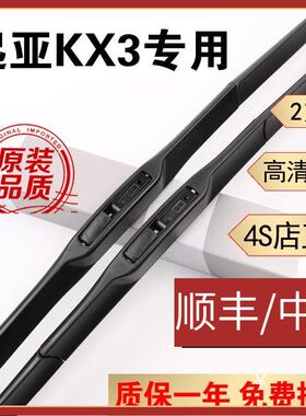 适用起亚KX3雨刮器原装胶条2015-16-17款18/19傲跑KX3雨刷器前后