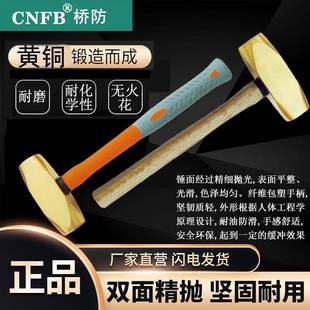 平锤T82107 天津桥防CNFB防爆无火花铜塑柄木柄欧式 桥防