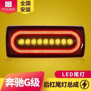 专用于奔驰G级W463尾灯总成改装 LED行车灯流水转向刹车灯后杠尾灯