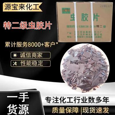 特二级虫胶片天然紫胶片工业家具木器漆用环保漆片500克起订