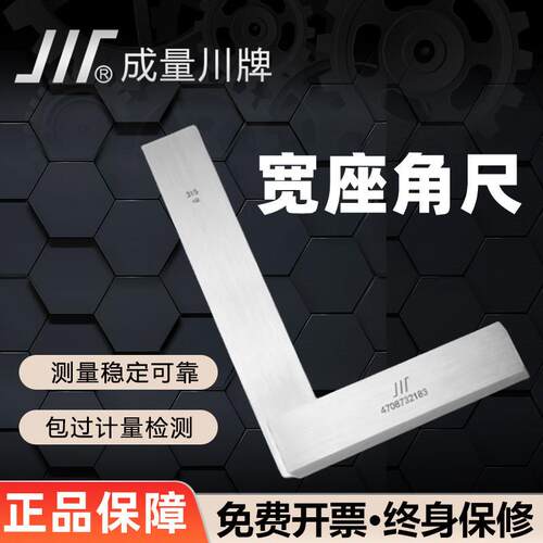 成量宽座角尺1000800630500400315250200mm90度角尺