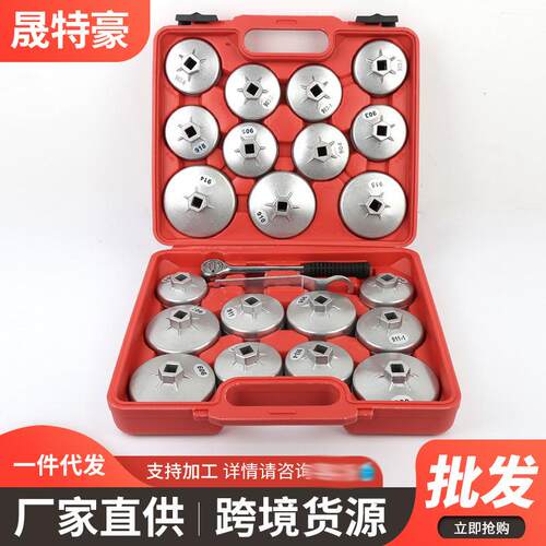 帽式机油格滤清器扳手盖子机油拆装机滤套筒工具套装手汽修工具