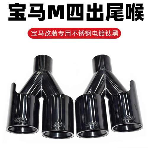 适用于适用于宝马新5系gt6改装排气管尾嘴X3X4X5X6双出钛黑M标尾