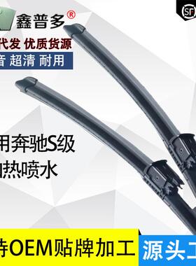 适用奔驰S级雨刮器GLE级GLS级带喷水SL电加热无骨雨刷顺丰包邮