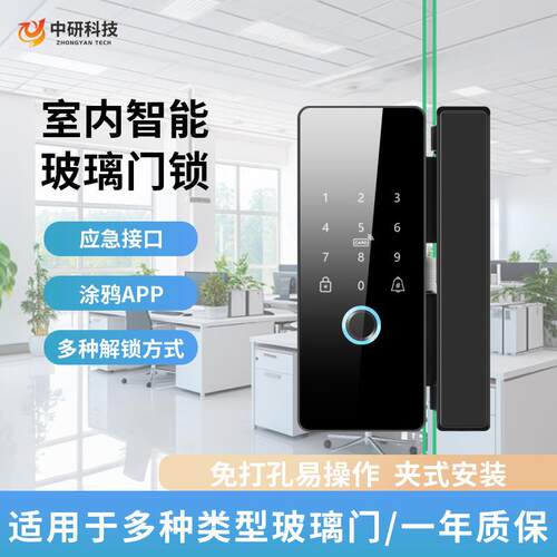 智能玻璃门锁指纹锁免打孔办公室密码锁双开推拉门单门电子门禁锁