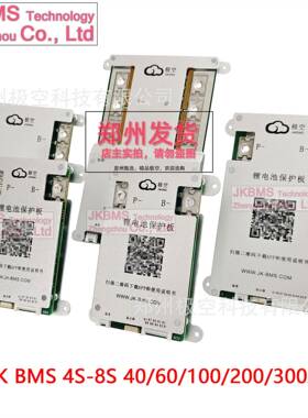 极空保护板4串5串6串7串8串锂12V24V电池智能JKBMS主动均衡大电流
