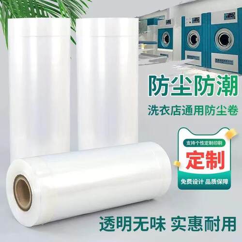 高质透明包装卷UCC赛维威特斯防尘罩罩衣袋防尘袋打包卷定/制包邮