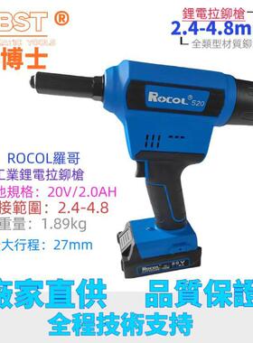 罗哥电动锂电铆钉枪拉钉枪充电式抽芯铆钉工具铝不锈钢铆钉RL-520