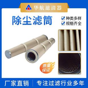 华航过滤器除尘折叠喷粉滤芯替代852903TI18-1-1.0V4A除尘滤筒