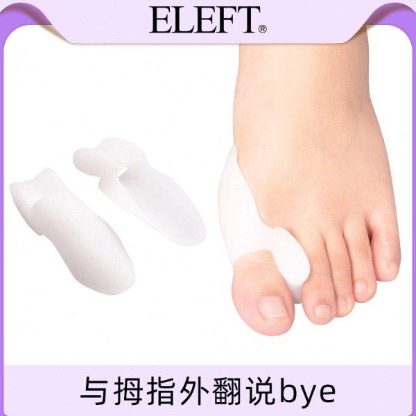 ELEFT硅胶大拇指外翻分趾器脚纠正脚趾防拇外翻矫正器护足分脚器