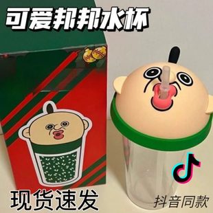 邦邦水杯邦邦和玉智周边吸管杯可爱丑萌办公室居家喝杯子邦邦同款