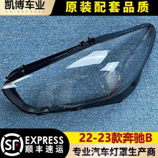 奔驰b前大灯透明灯罩 适用于奔驰B大灯罩 23款 面罩 灯壳
