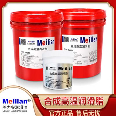 美力安CAM2号合成润滑脂耐高温锂基脂烘烤设备链条黄油牛油3
