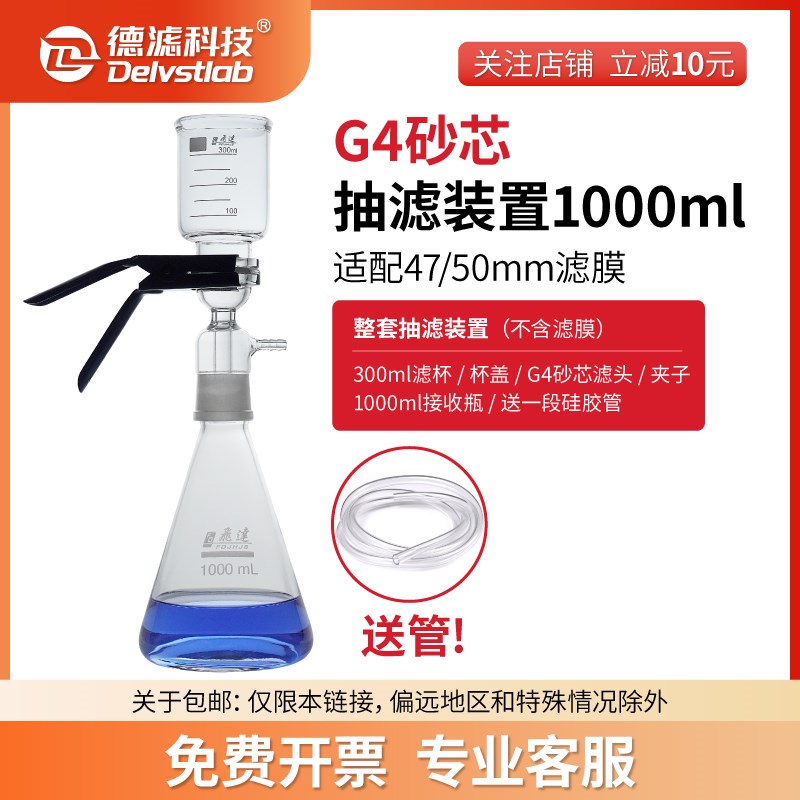德滤实验室过滤器Gl4砂芯真空抽滤装置溶剂过滤器样品制备检测提