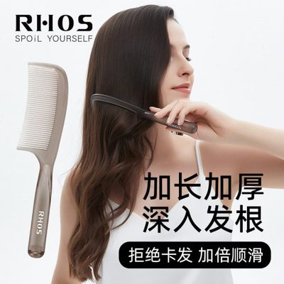 RHOS梳子女士家用大宽齿梳头专用长发塑料梳静电儿童女孩防扎马尾