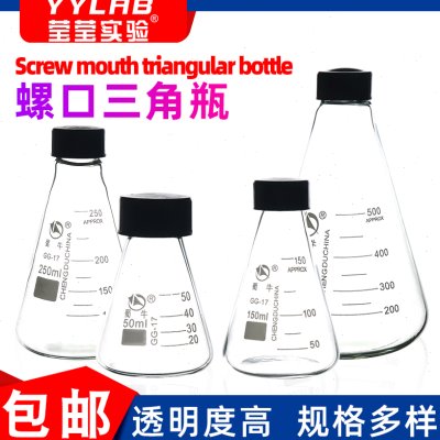 蜀牛螺口三角烧瓶丝口带盖三角瓶玻璃锥形瓶耐高温250 500 1000ml