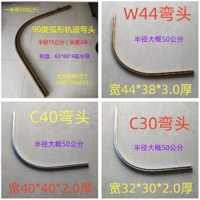 C30重型窗帘吊轨弯头C40弧形轨道W44圆形导轨W65加厚90℃转角滑道