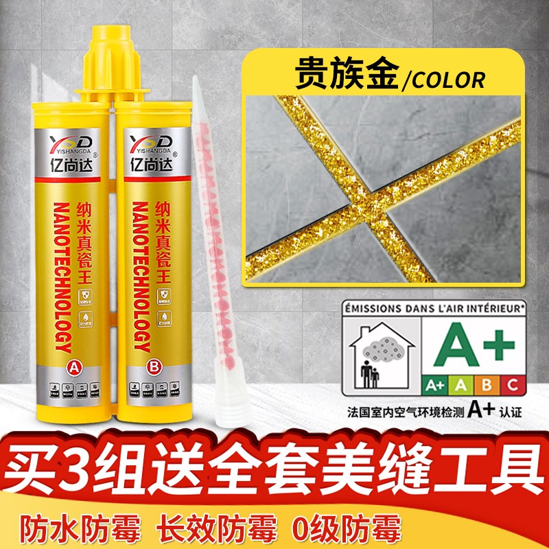 美缝剂瓷砖d地砖专用厨房卫生间家用防水防霉填缝剂勾缝剂贵族金