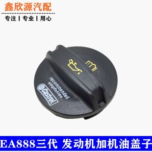 EA888三代发动机机油盖加机油盖 新迈腾B8L途观科迪亚克奥迪A4LQ5