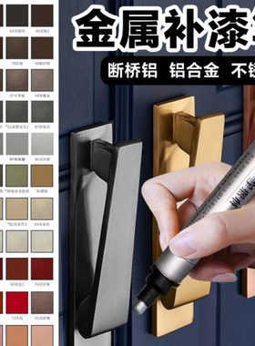 烤漆补漆补色白色金属修色灰色铝合金门窗窗框不锈钢油漆防盗门笔