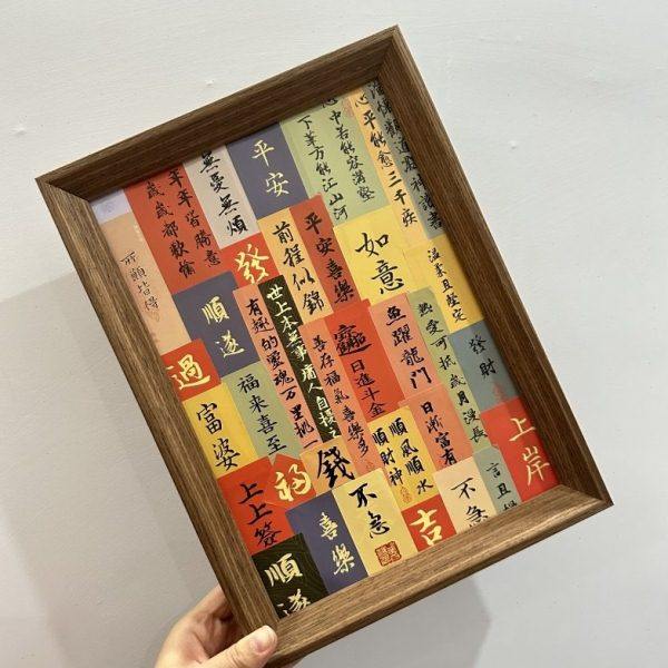 中式简约古风书法复古卧室创意宿舍书桌装饰祝福相框摆台生日礼物,节庆用品/礼品,文化创意纸雕灯,淘宝优惠券,粉丝福利购,淘宝优惠卷