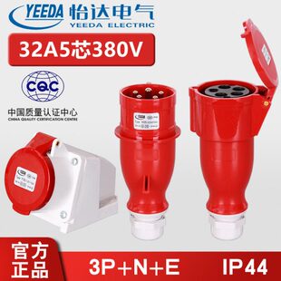 225 125 325 插座连接器Y025 32A5芯YEEDA怡达防水工业插头明暗装