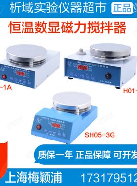梅颖浦08-2G/H01-1G/H01-1A/SH05-3G/H01-2恒温数显磁力搅拌器