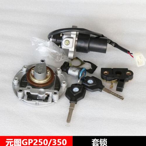 G250钥匙套50锁PG锁/P3元/G图S-B250配件套坐垫锁门锁油箱电锁