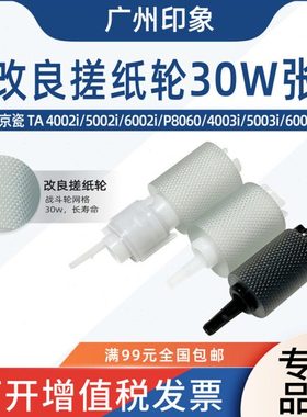 适用京瓷4002i 5002i 6002i 4003i 5003i 6003i纸盒搓纸轮进纸轮