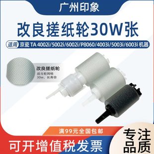 5003i 适用京瓷4002i 4003i 6002i 6003i纸盒搓纸轮进纸轮 5002i