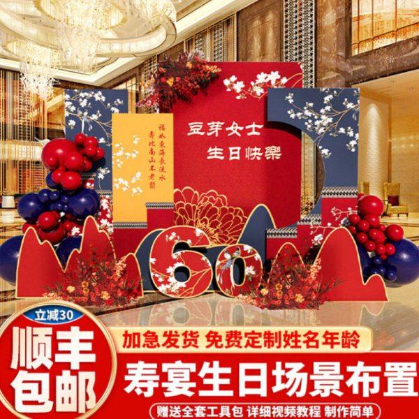 寿宴场景布置kt板背景墙生日装饰老人60岁80大寿长辈寿星过寿气球,节庆用品/礼品,装扮布置套餐,淘宝优惠券,粉丝福利购,淘宝优惠卷