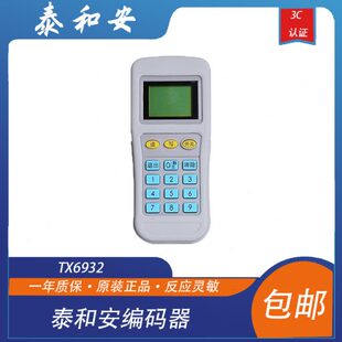 电子读码 TX6932 写码 器保证原装 器 泰和安编码 编码 器泰和安TX6930
