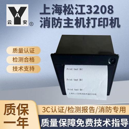 上海松江3208G打印机 松江3208B主机打印机 松江3208主机打印机