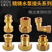 4分6分1寸1.5寸全铜自来水水表抽水泵转接头内丝外牙双内丝活接头