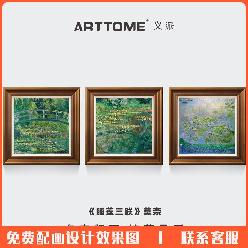 睡莲三联 莫奈油画版画欧式客厅背景墙餐厅卧室实木框现代装饰画