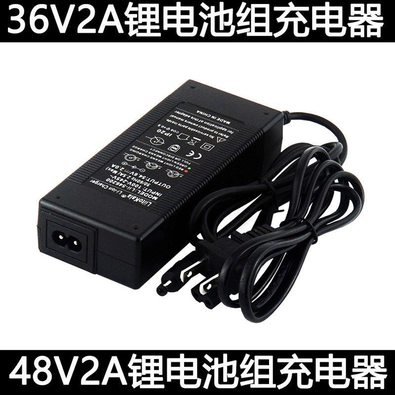 36V42V48V54.6V电动车10串13串锂电池组电瓶充电器2A快充通用