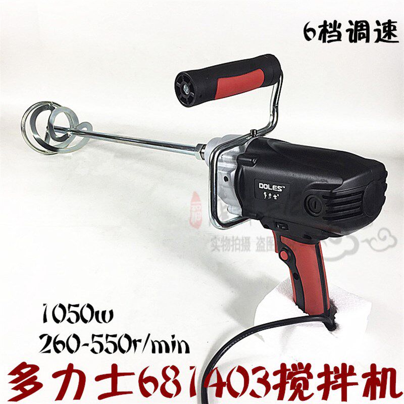 多力士681403专业搅拌机油漆涂料腻子粉6档调速1050W电动工具器具