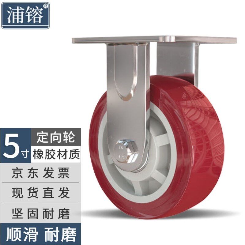 浦镕轮子拖车轮工业滑轮滚轮橡胶脚轮手推车配件轮PA424定向5寸单